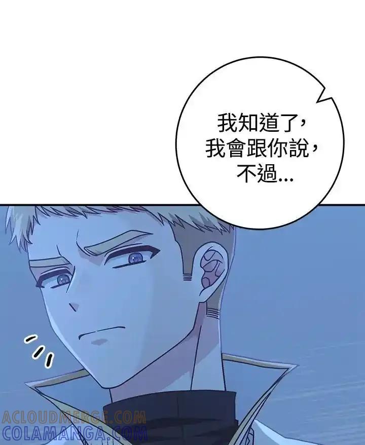 《我才不是Boss的恋人!》第38话 第33页
