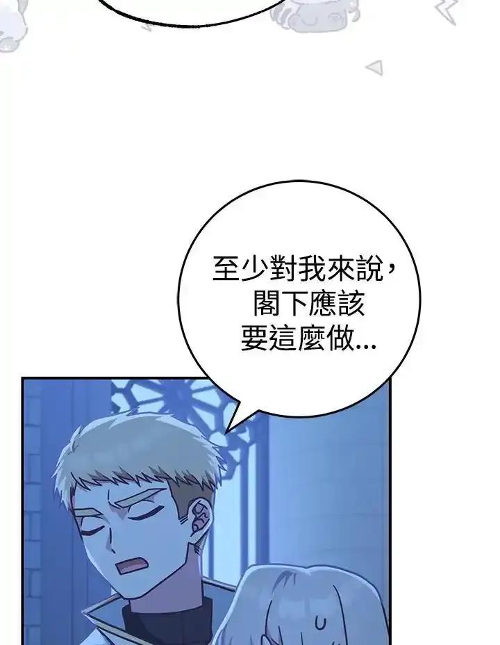 《我才不是Boss的恋人!》第38话 第31页