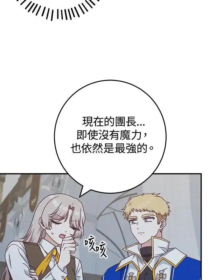 《我才不是Boss的恋人!》第38话 第51页