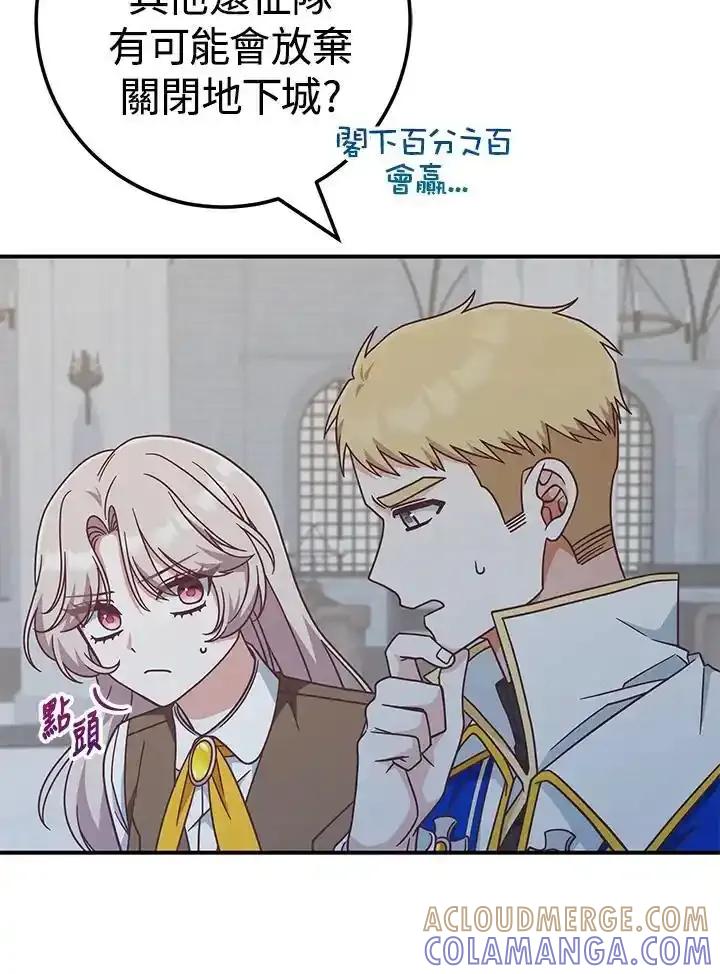 《我才不是Boss的恋人!》第38话 第65页