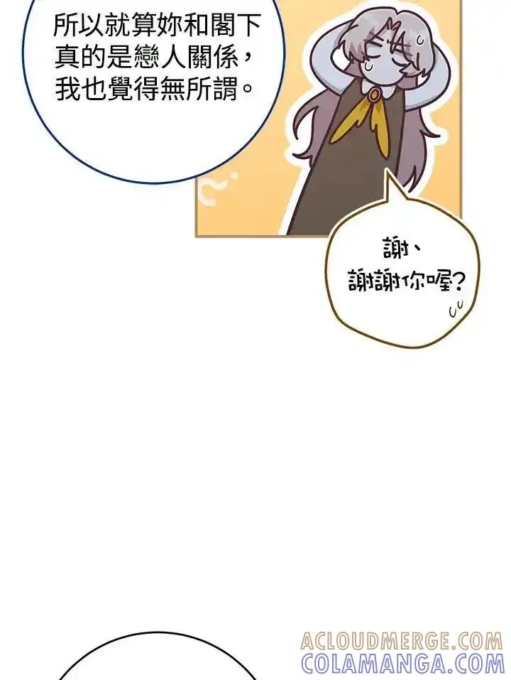 《我才不是Boss的恋人!》第38话 第9页