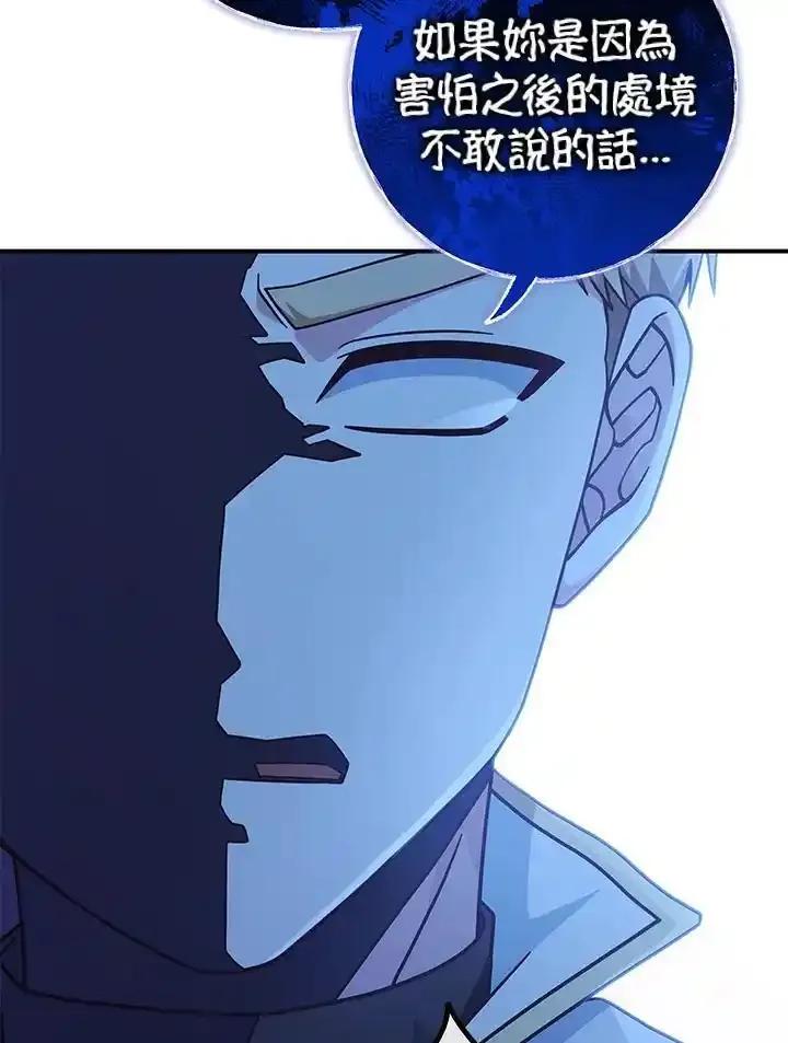 《我才不是Boss的恋人!》第38话 第14页