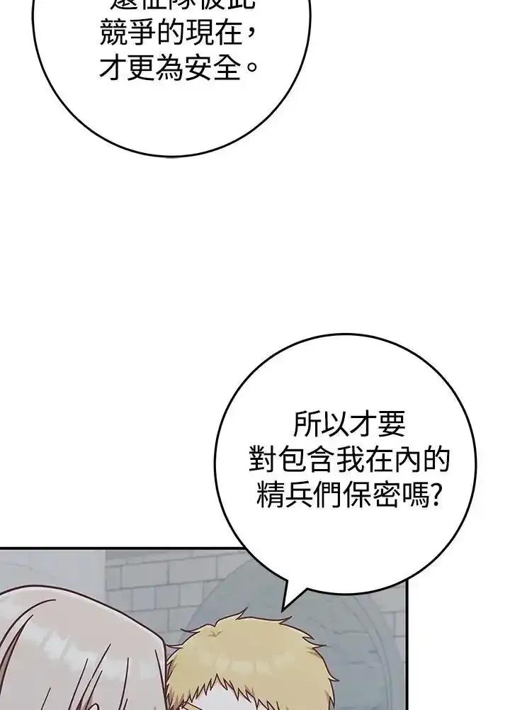 《我才不是Boss的恋人!》第38话 第72页