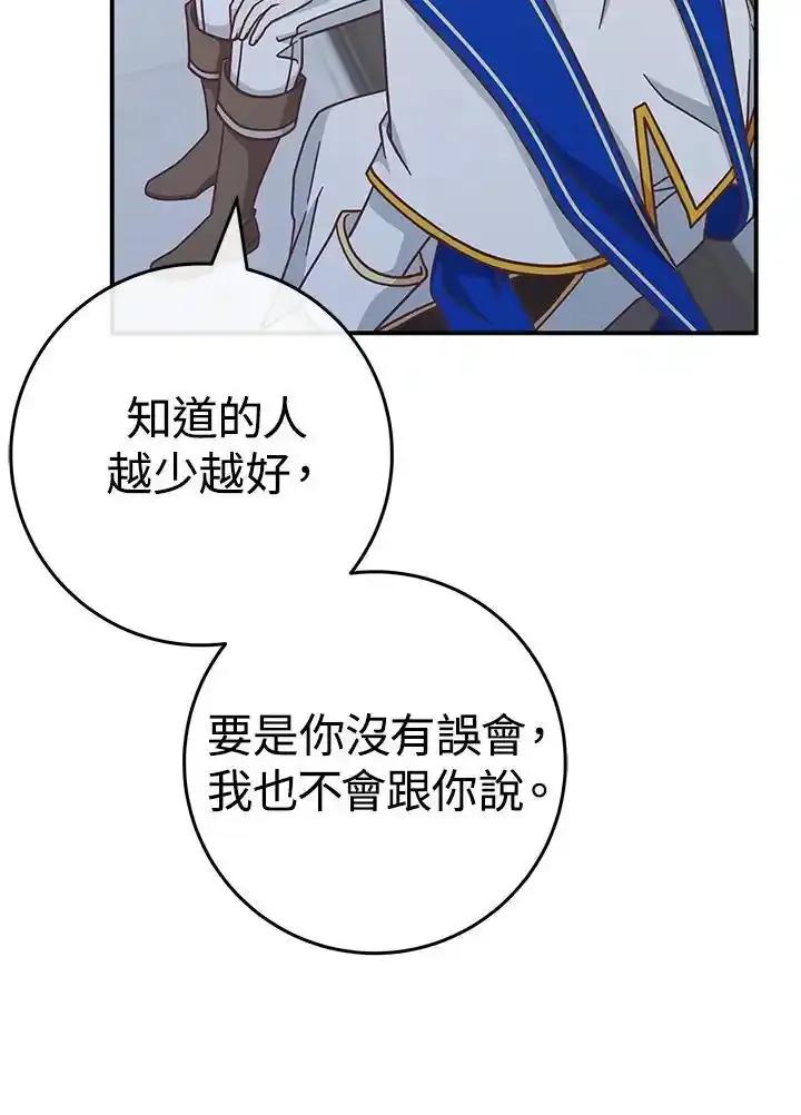 《我才不是Boss的恋人!》第38话 第75页