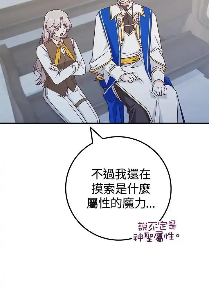 《我才不是Boss的恋人!》第38话 第43页