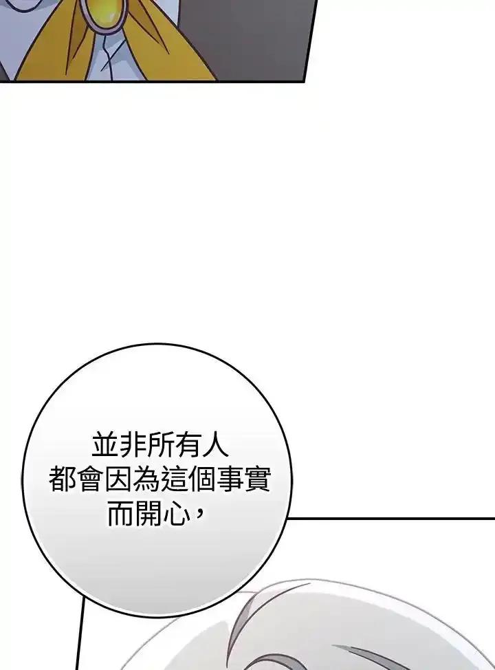 《我才不是Boss的恋人!》第38话 第58页