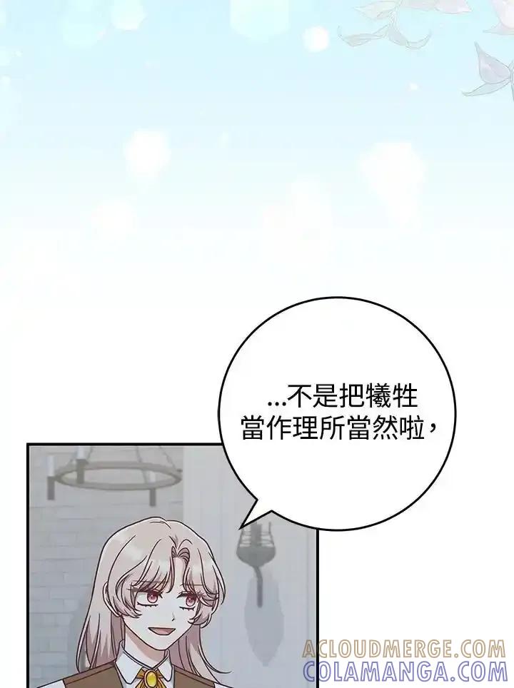 《我才不是Boss的恋人!》第38话 第101页