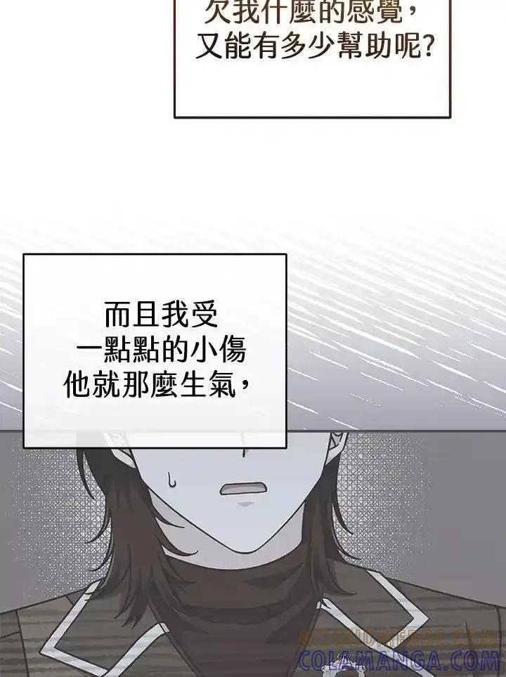《我才不是Boss的恋人!》第38话 第105页