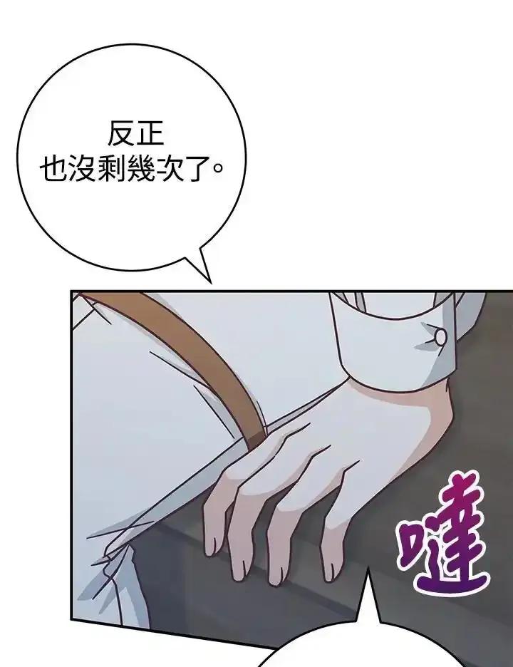 《我才不是Boss的恋人!》第38话 第91页