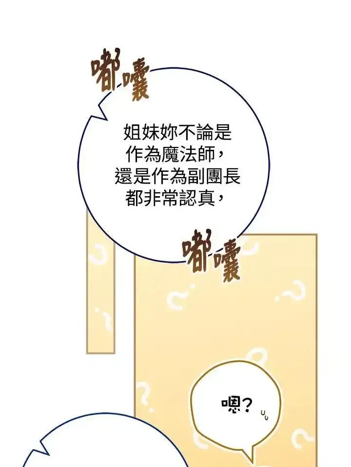 《我才不是Boss的恋人!》第38话 第8页