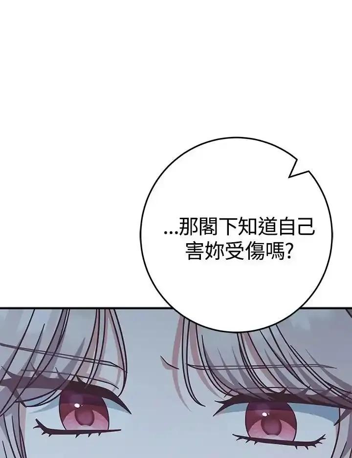《我才不是Boss的恋人!》第38话 第88页