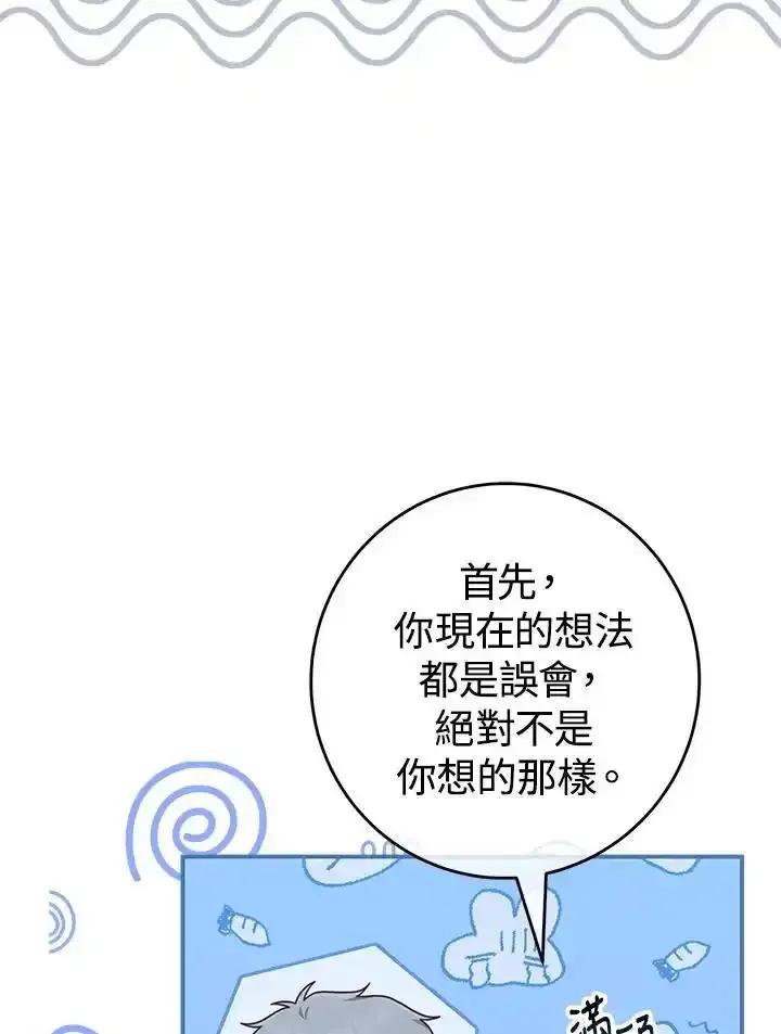 《我才不是Boss的恋人!》第38话 第19页