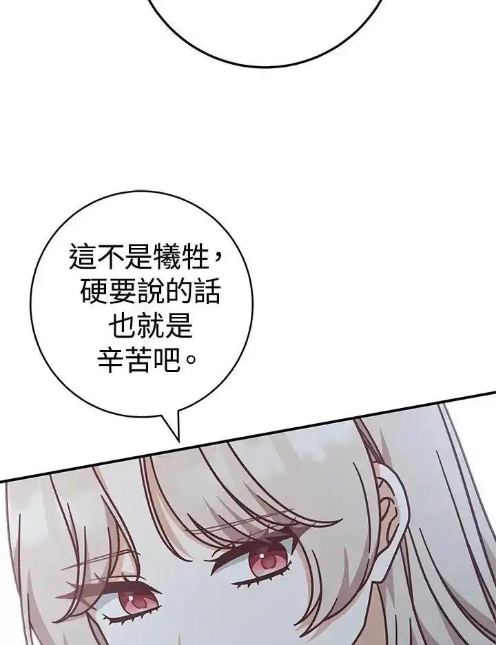 《我才不是Boss的恋人!》第38话 第94页