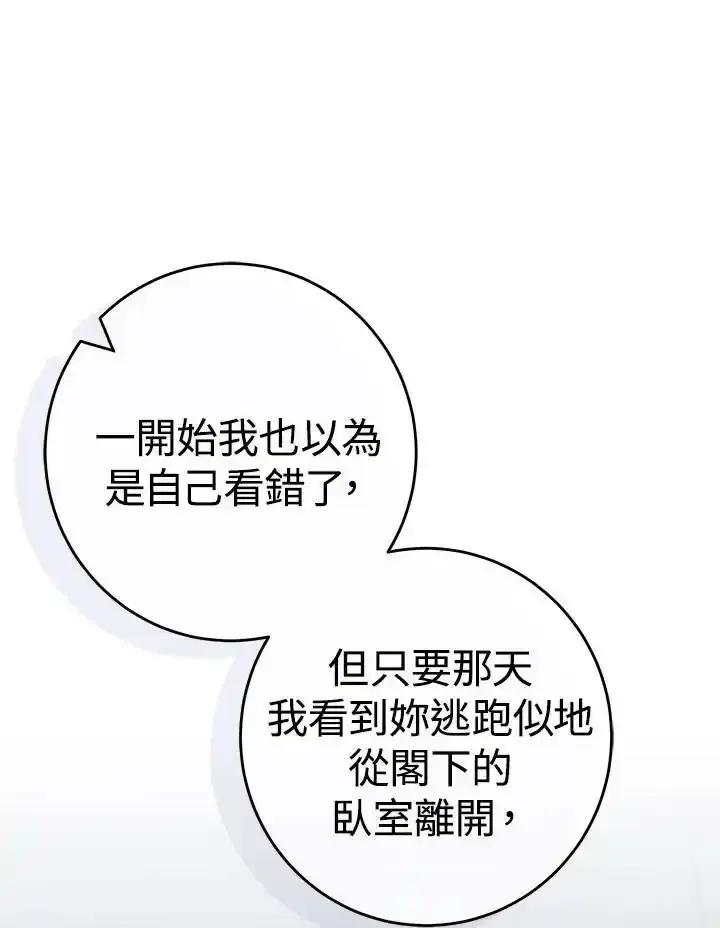 《我才不是Boss的恋人!》第38话 第23页