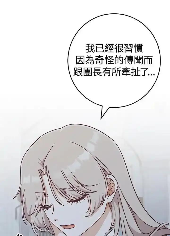 《我才不是Boss的恋人!》第38话 第76页