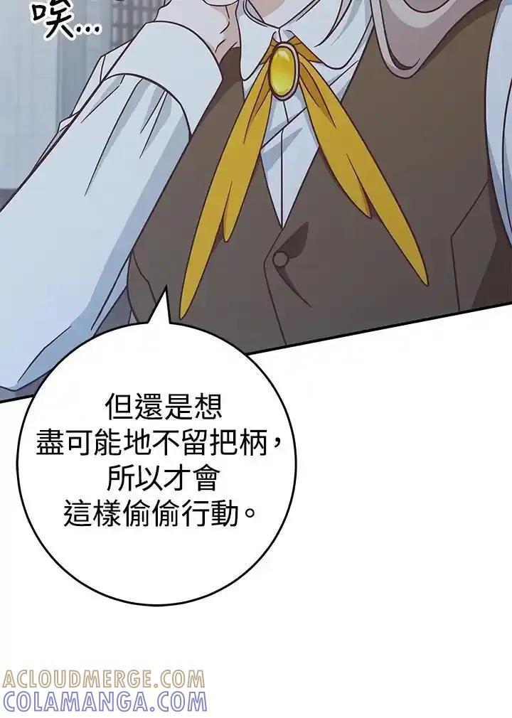 《我才不是Boss的恋人!》第38话 第77页