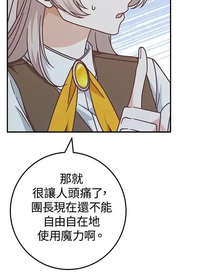 《我才不是Boss的恋人!》第38话 第67页