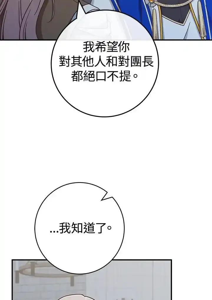 《我才不是Boss的恋人!》第38话 第110页