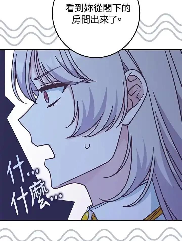《我才不是Boss的恋人!》第38话 第18页