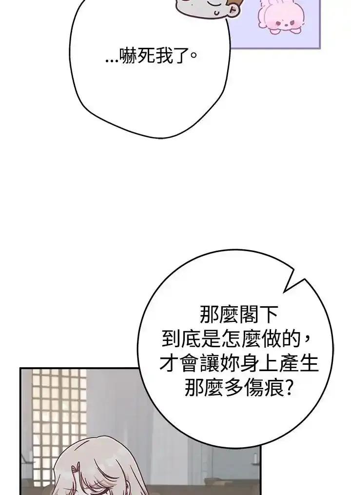 《我才不是Boss的恋人!》第38话 第86页