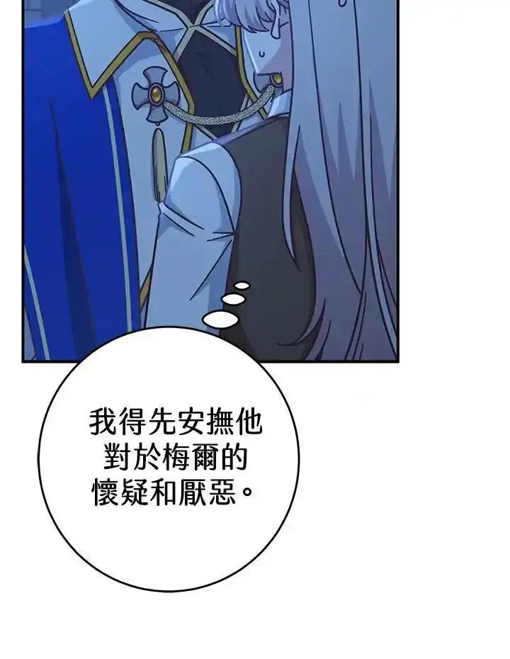 《我才不是Boss的恋人!》第38话 第32页