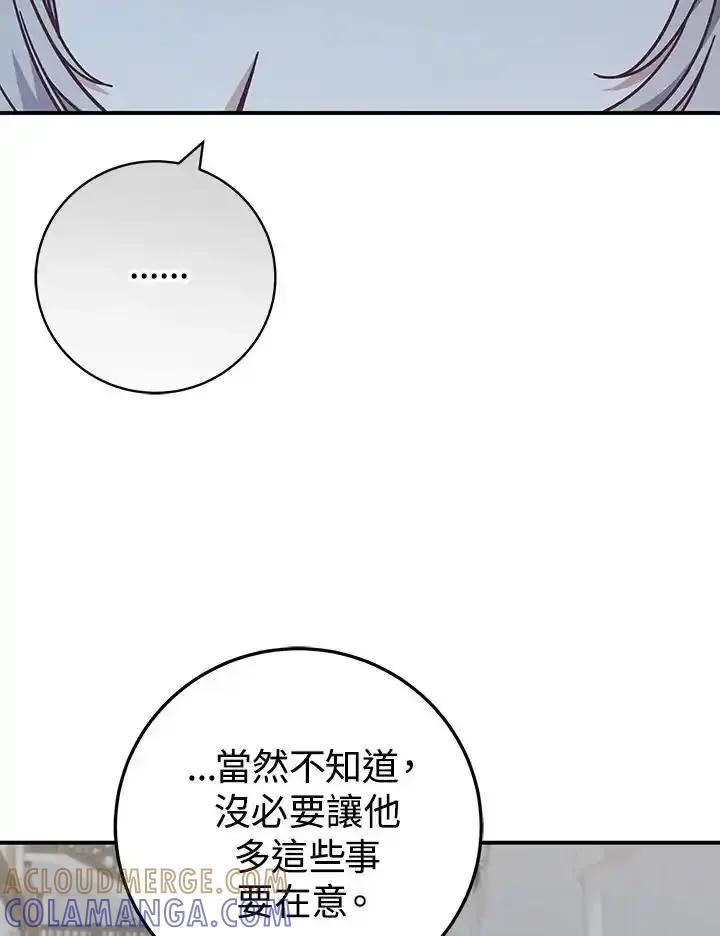 《我才不是Boss的恋人!》第38话 第89页