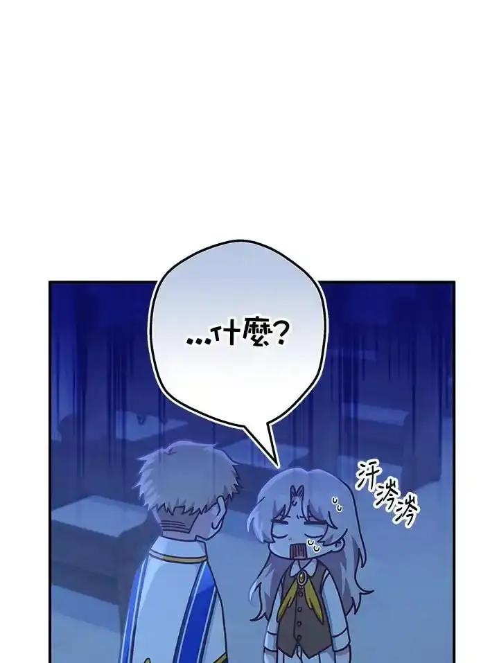 《我才不是Boss的恋人!》第38话 第3页