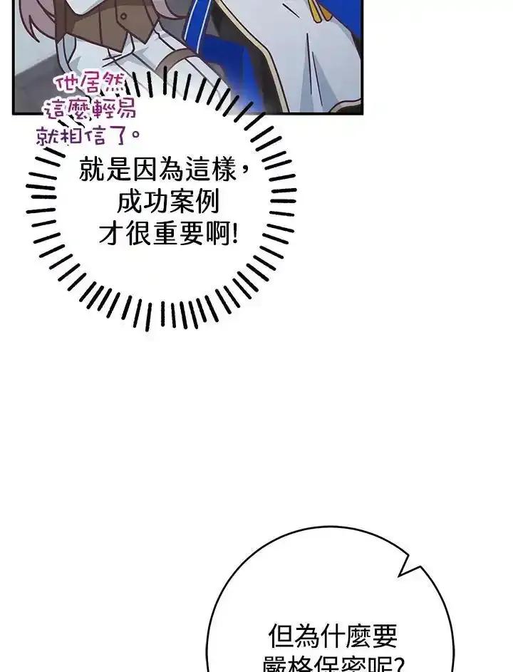 《我才不是Boss的恋人!》第38话 第47页