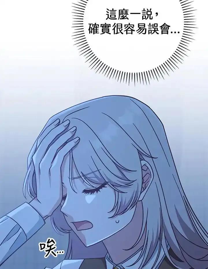 《我才不是Boss的恋人!》第38话 第26页