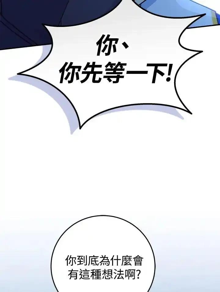 《我才不是Boss的恋人!》第38话 第15页