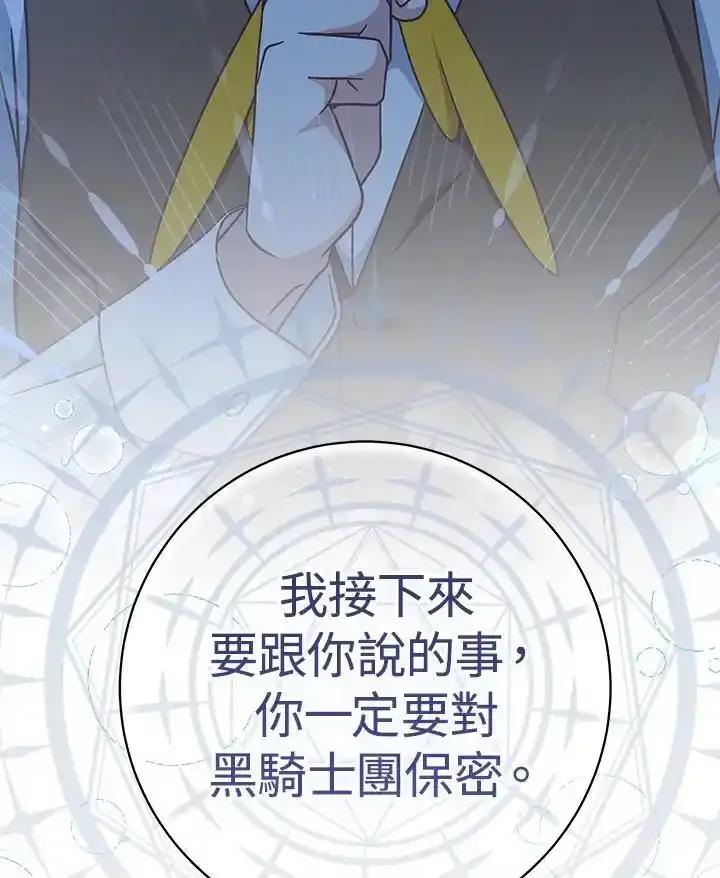 《我才不是Boss的恋人!》第38话 第36页