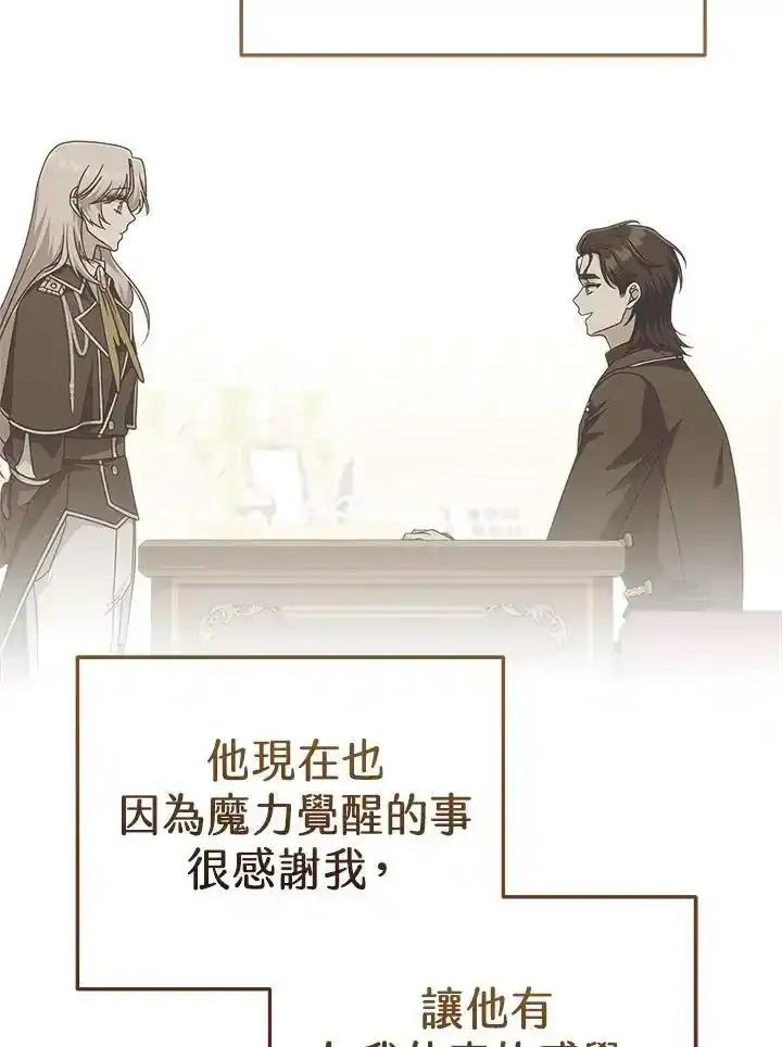 《我才不是Boss的恋人!》第38话 第104页