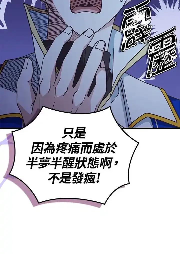 《我才不是Boss的恋人!》第38话 第84页