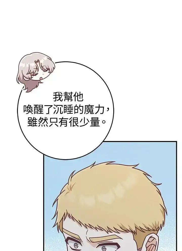 《我才不是Boss的恋人!》第38话 第44页