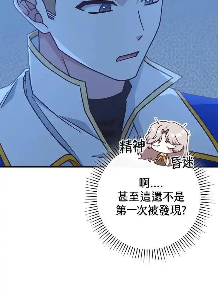 《我才不是Boss的恋人!》第38话 第22页