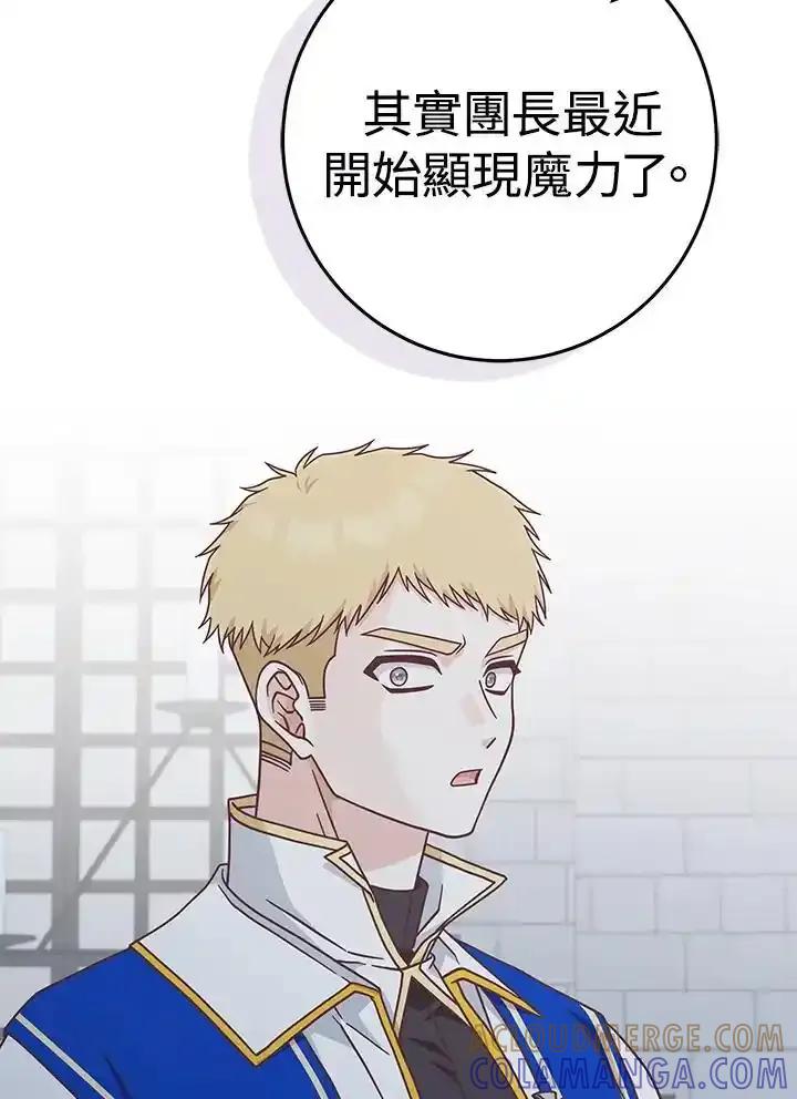 《我才不是Boss的恋人!》第38话 第41页