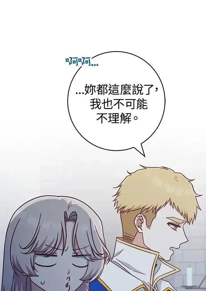 《我才不是Boss的恋人!》第38话 第78页