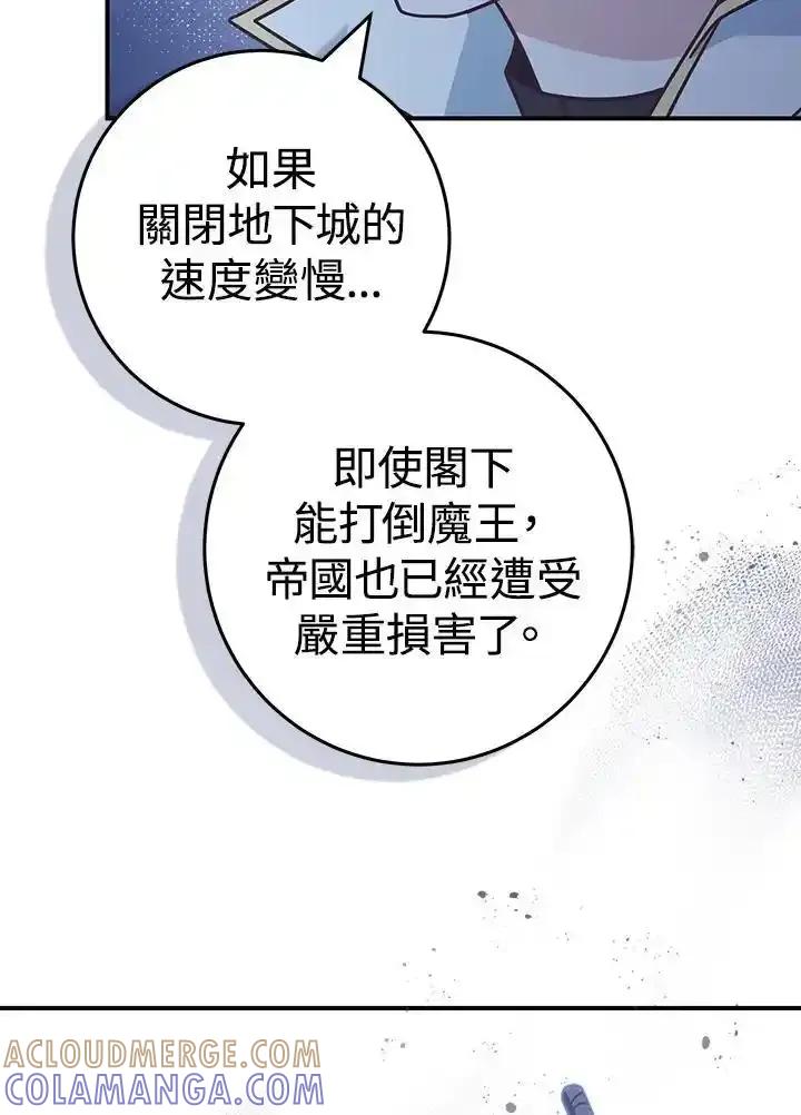 《我才不是Boss的恋人!》第38话 第69页