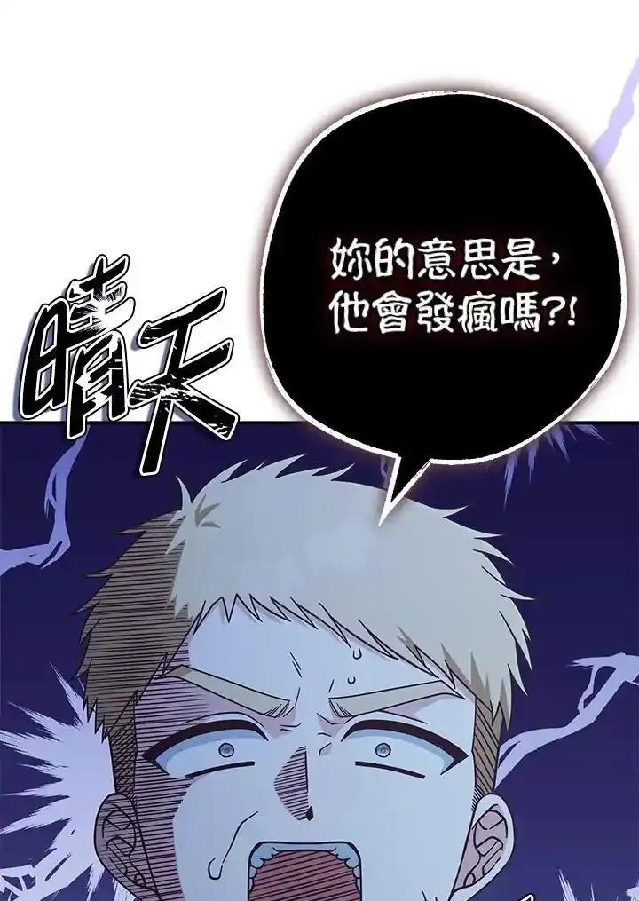 《我才不是Boss的恋人!》第38话 第83页