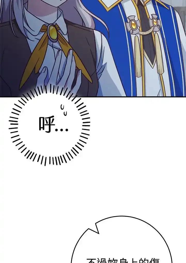 《我才不是Boss的恋人!》第38话 第79页