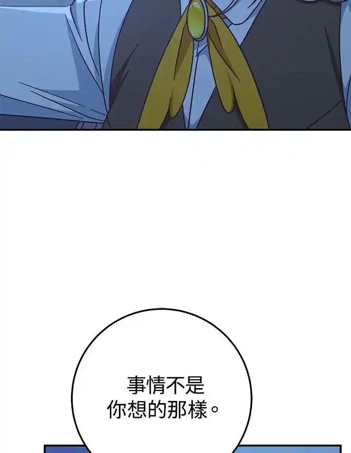 《我才不是Boss的恋人!》第38话 第27页