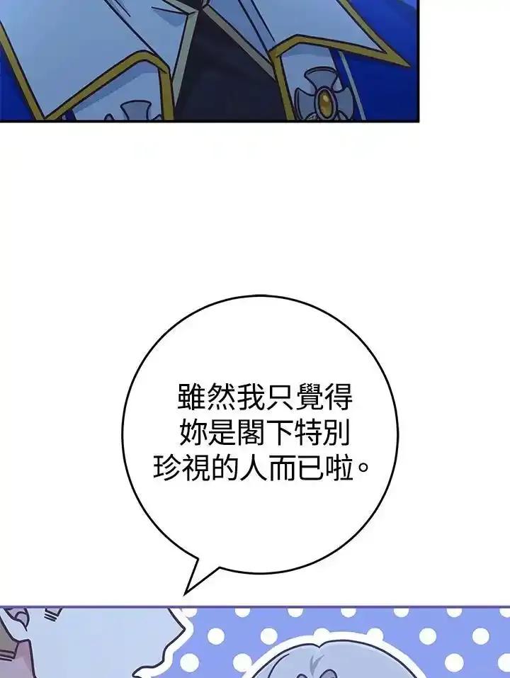 《我才不是Boss的恋人!》第38话 第6页