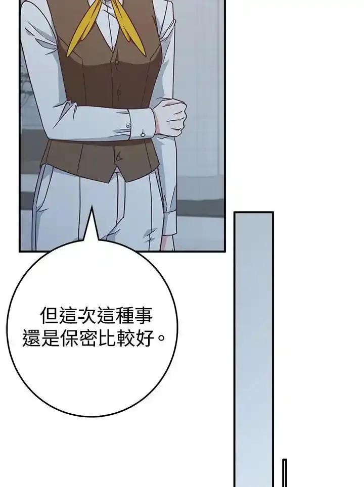《我才不是Boss的恋人!》第38话 第102页