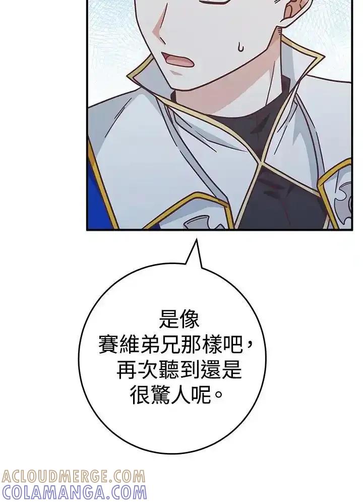 《我才不是Boss的恋人!》第38话 第45页