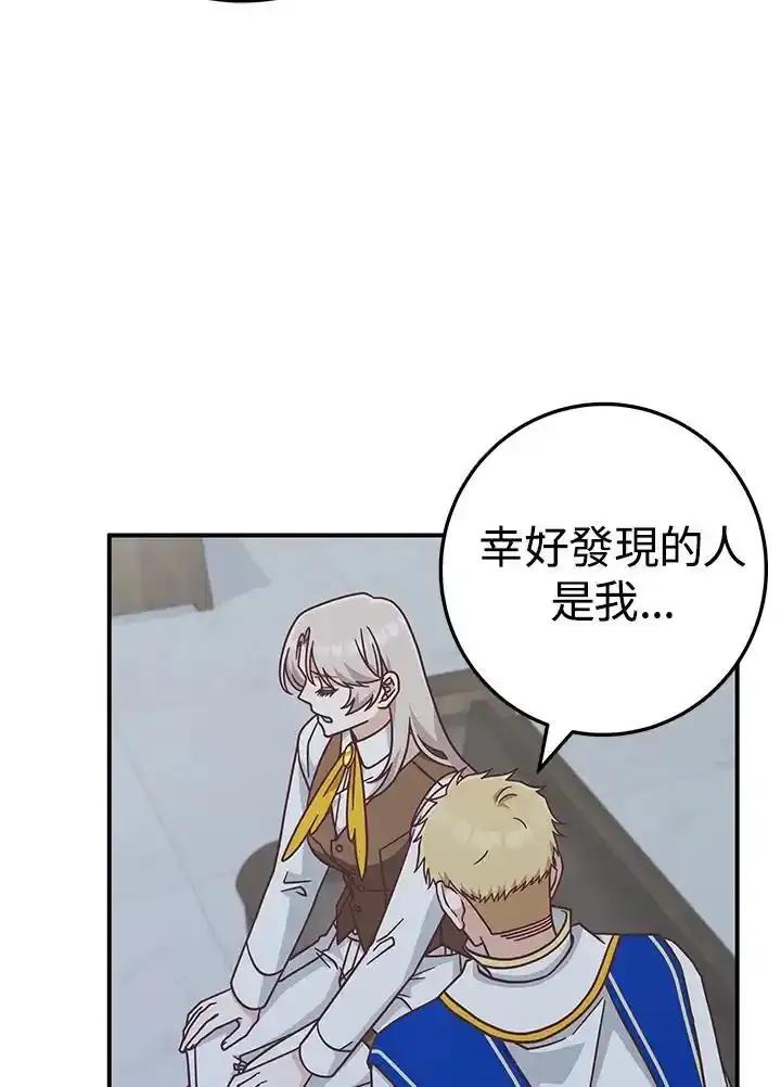 《我才不是Boss的恋人!》第38话 第74页