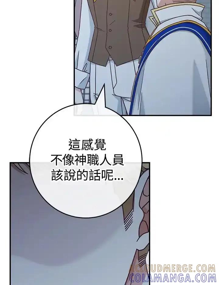 《我才不是Boss的恋人!》第38话 第97页