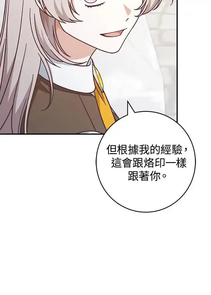 《我才不是Boss的恋人!》第39话 第20页