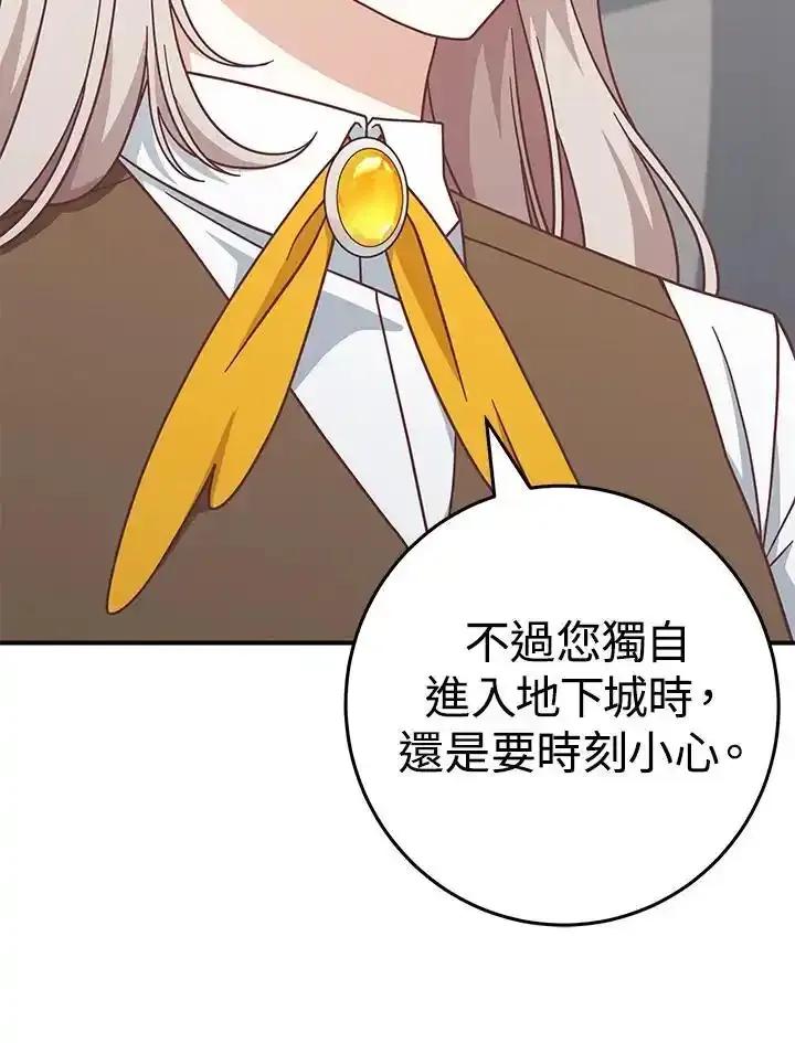 《我才不是Boss的恋人!》第39话 第46页