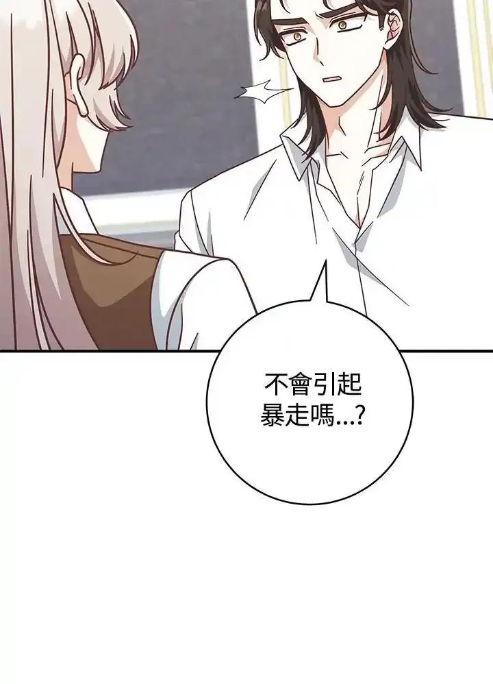 《我才不是Boss的恋人!》第39话 第35页