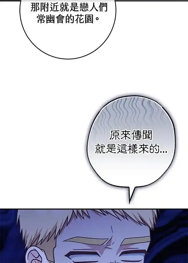 《我才不是Boss的恋人!》第39话 第16页